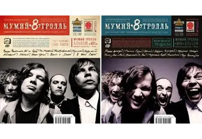 Мумий Тролль 2008. Обложка для альбома Мумий Тролль - 8. Мумий Тролль 8 альбом. Мумий Тролль обложка диска.