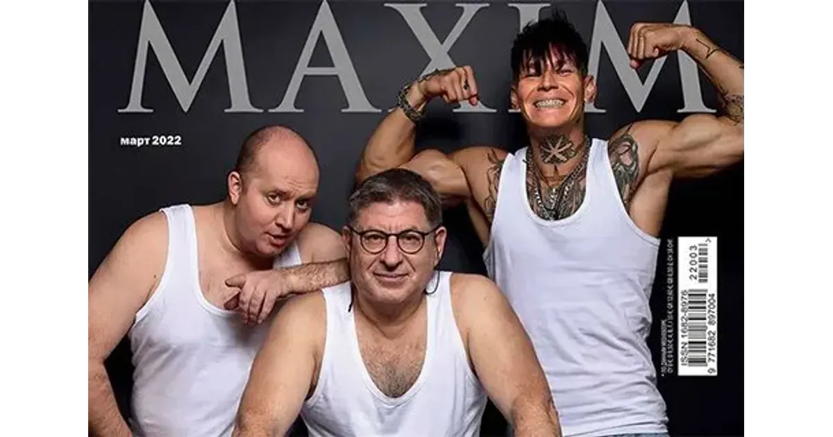 Maxim c. Maxim c. Аудиокассета maxim. Ядвига максим александрович новый уренгой. Мартовский номер журнала максим.