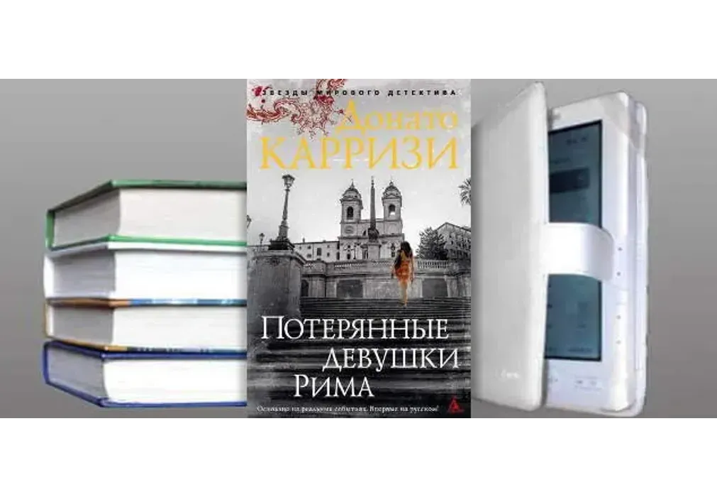 Потерянные девушки рима. Потерянные девушки Рима книга. Книга потерянные девушки. Обложка книги потерянные девушки Рима. Потерянные девушки Рима Маркус.