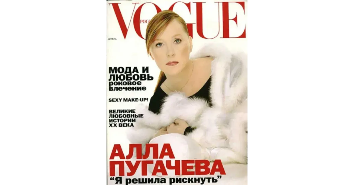 Пугачева В Журнале Vogue Фото