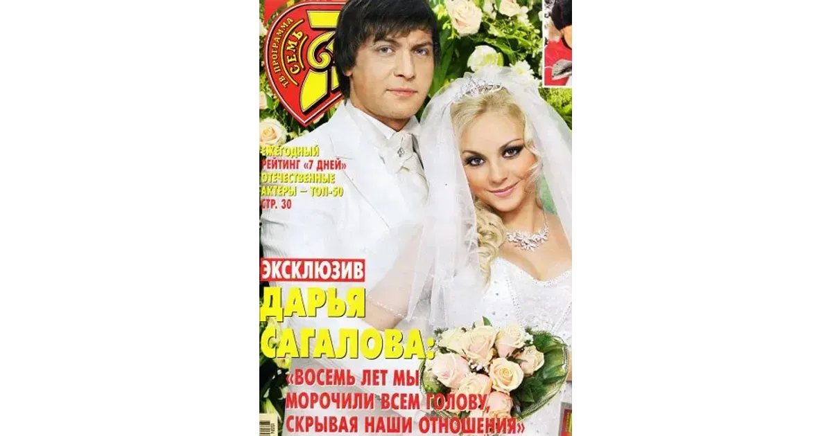Константин масленников и дарья сагалова фото Личная жизнь Дарьи Сагаловой: история любви, муж Константин Масленников, дети, з