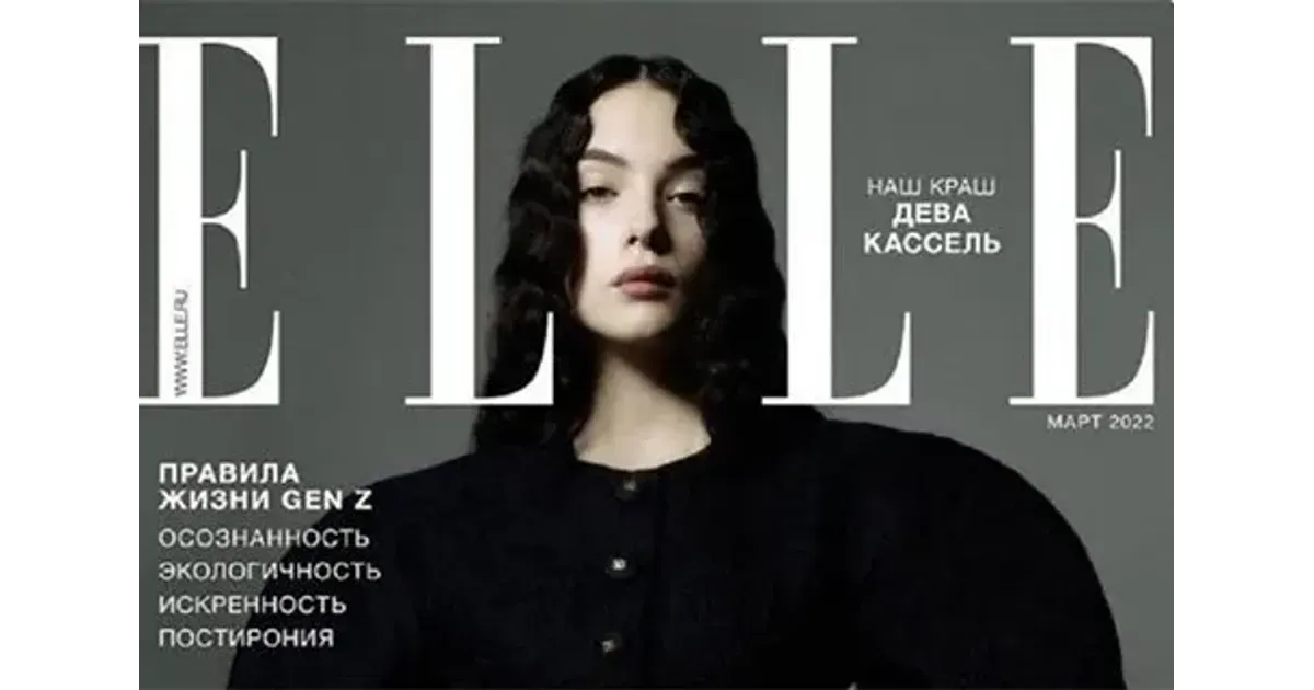 Elle 2022 обложка. Обложка журнала Елле 2022. Elle журнал обложки 2022. Обложка elle поколение z. Обложки z