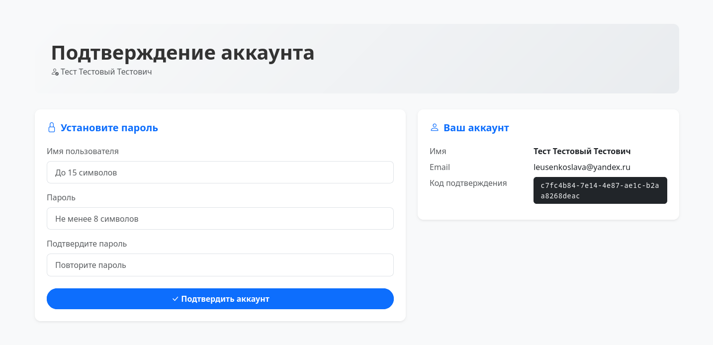 Страница подтвержения
