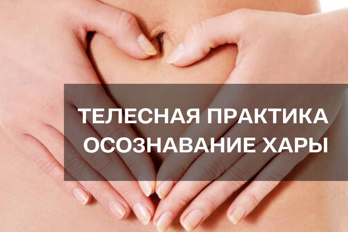 Фестиваль Медитации и Осознанной жизни