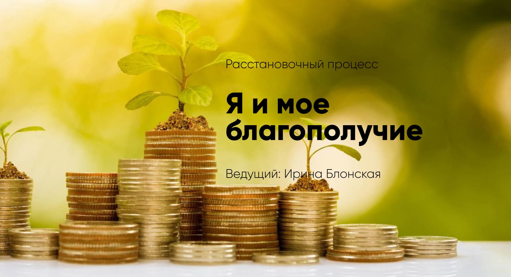 Благосостояние красивые фото. Привлечение денег. Богатство и успех. Благосостояние сентябрь. Финансовое благополучие.