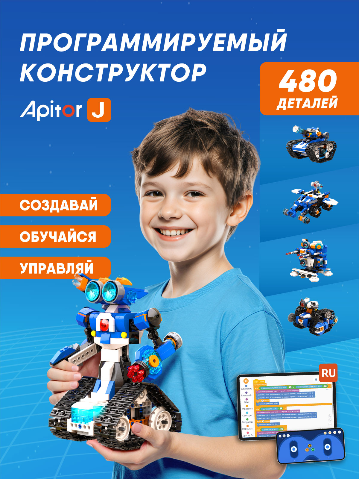 Электронный конструктор детский Apitor Robot J 6в1