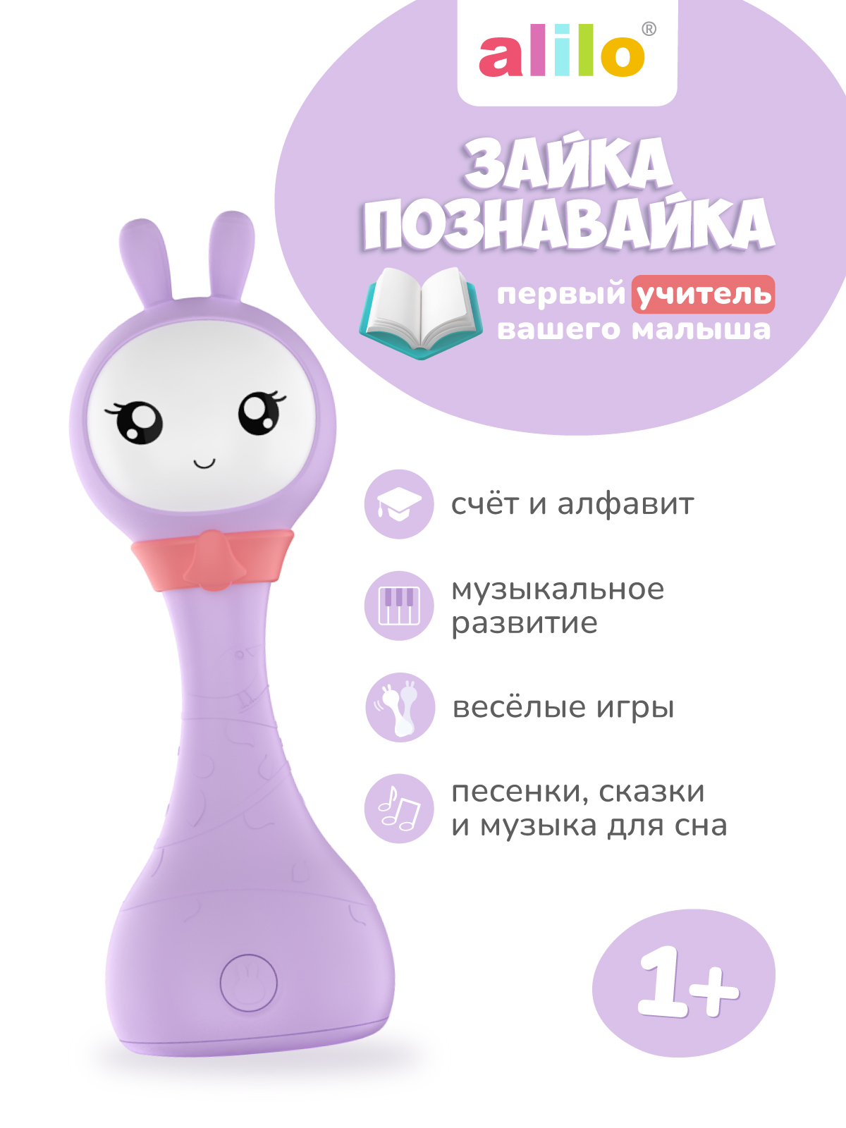 Интерактивная музыкальная игрушка Зайка Познавайка R1+ Yoyo