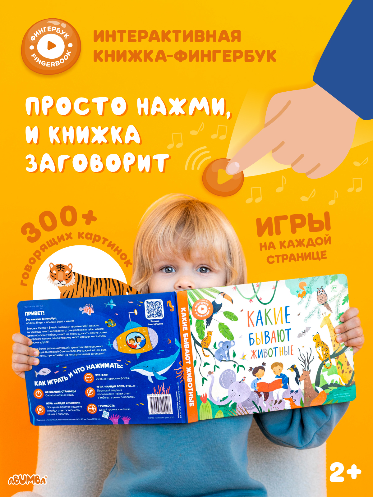 Интерактивная музыкальная говорящая книга для малышей Какие бывают животные