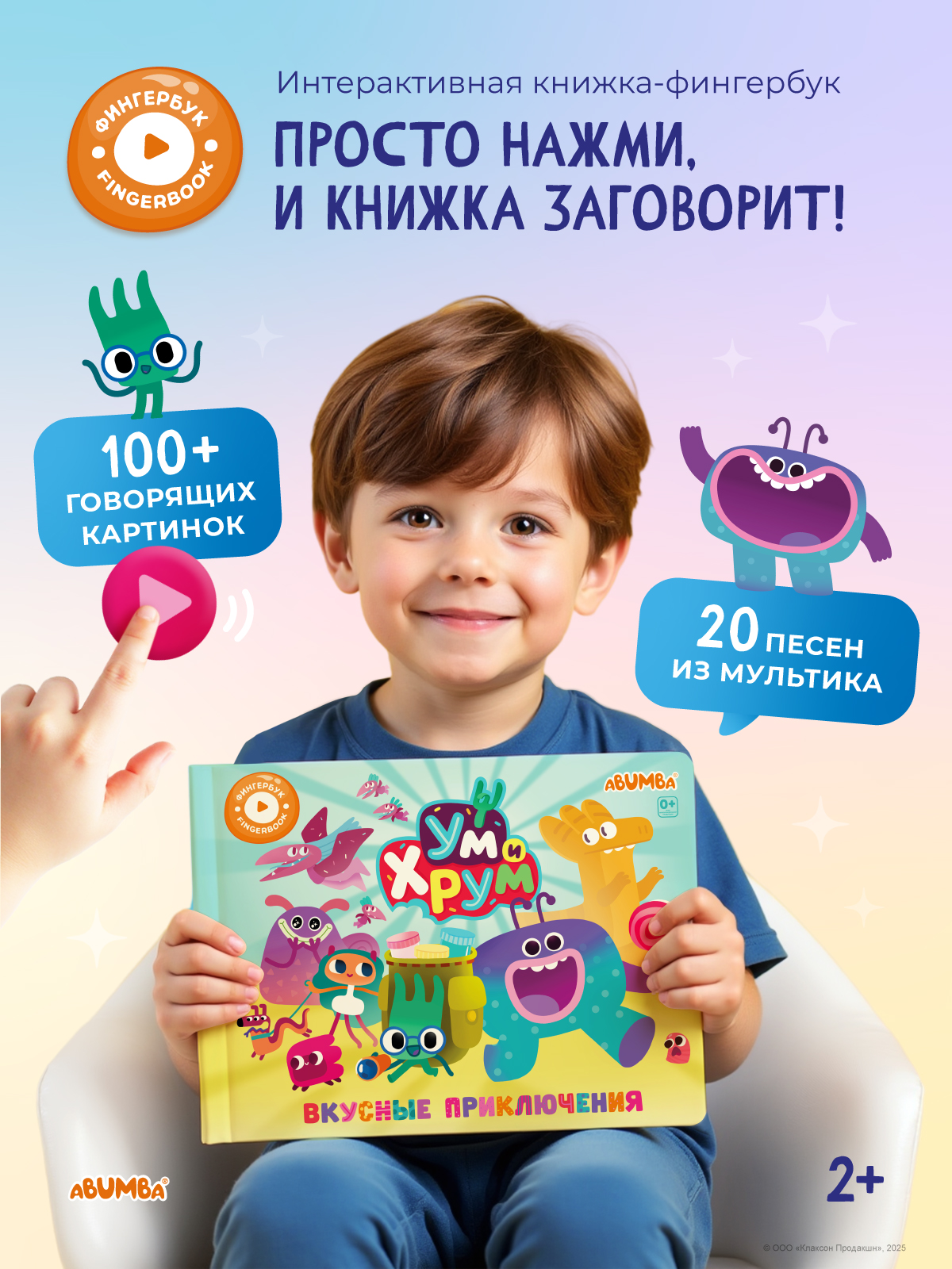Говорящая книга для детей Abumba Fingerbook фингербук Ум и Хрум