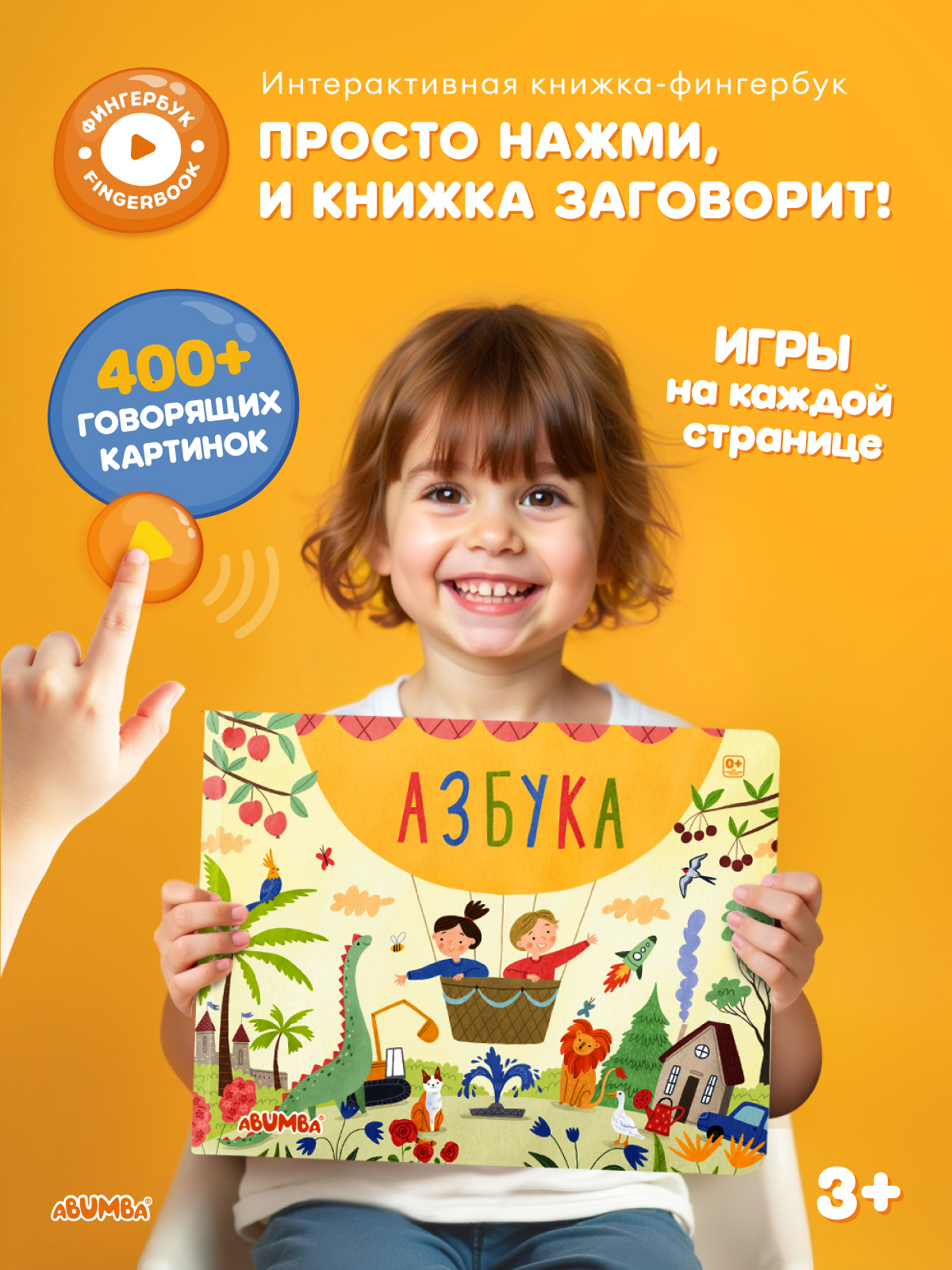 Интерактивная музыкальная говорящая книга для малышей Азбука