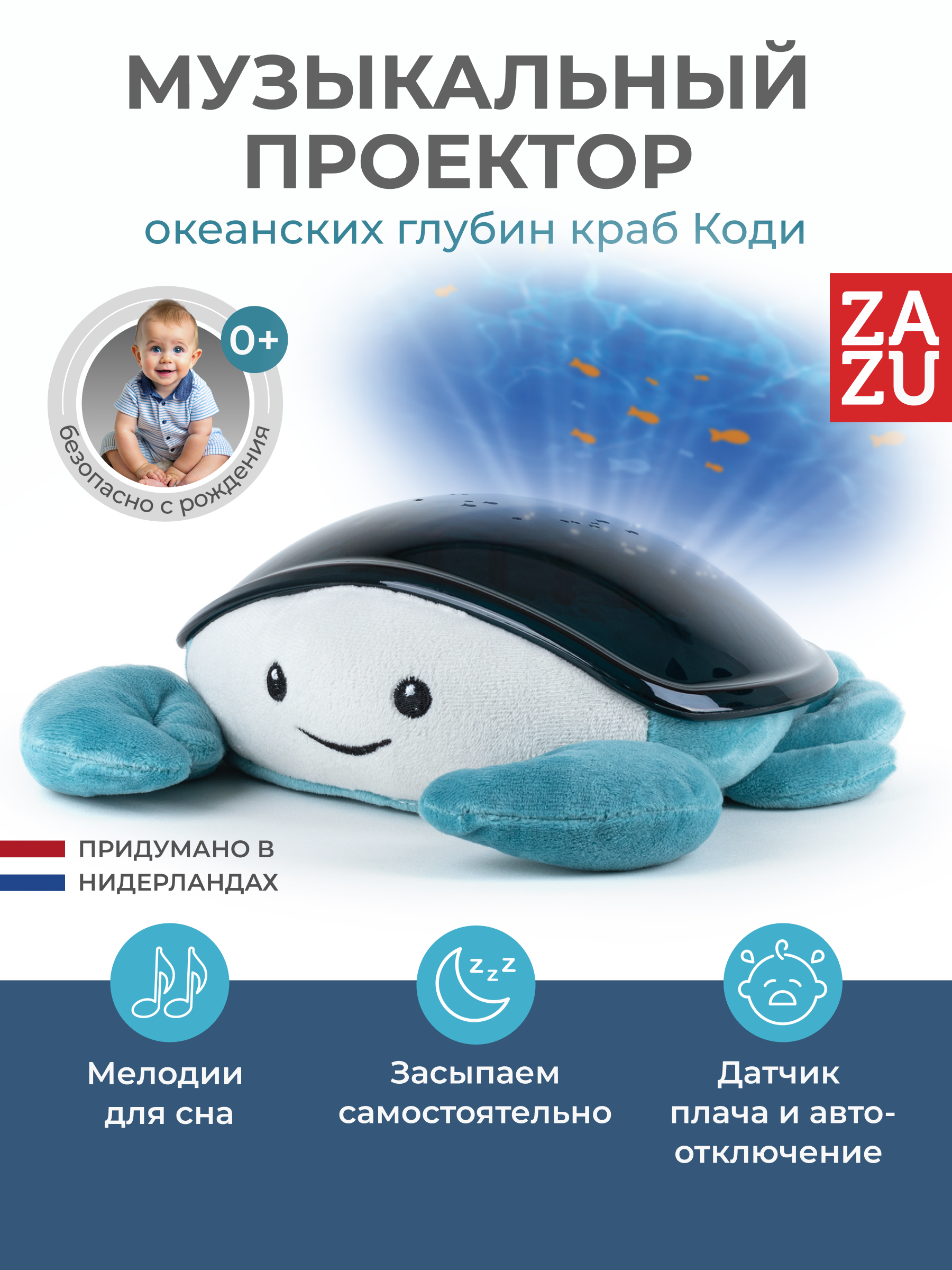 Музыкальная мягкая игрушка проектор ZAZU Краб Коди для малышей