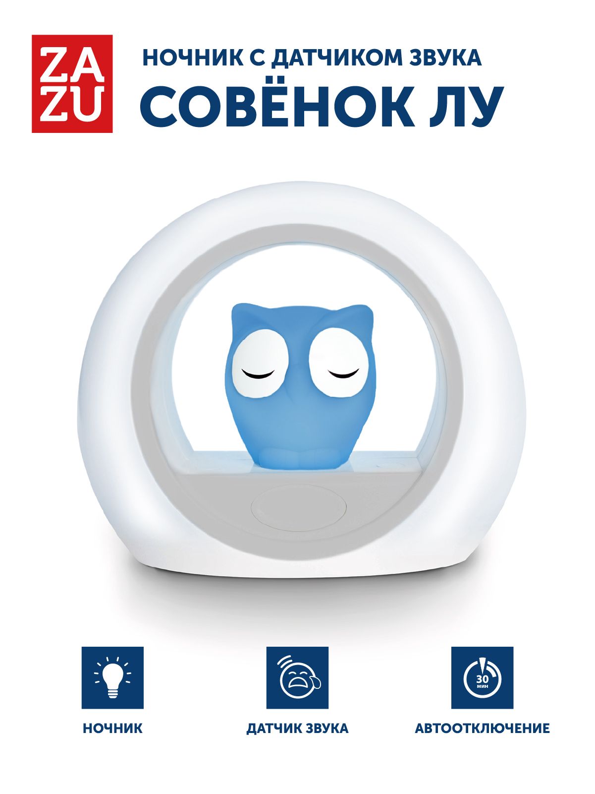 Ночник детский с датчиком звука светильник ZAZU Сова Лу