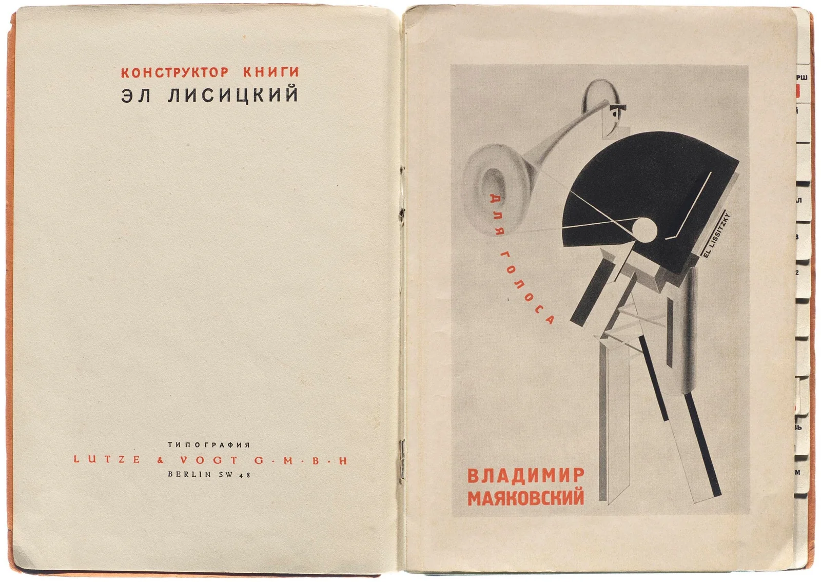 Эль Лисицкий. Для голоса