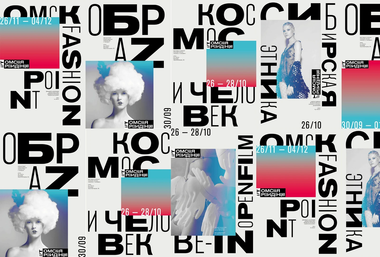 Серия плакатов с крупной типографикой и фотографиями