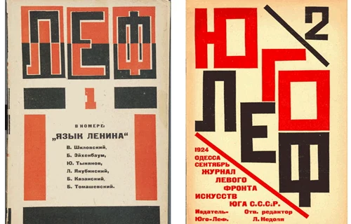 Серия обложек журнала ЛЕФ