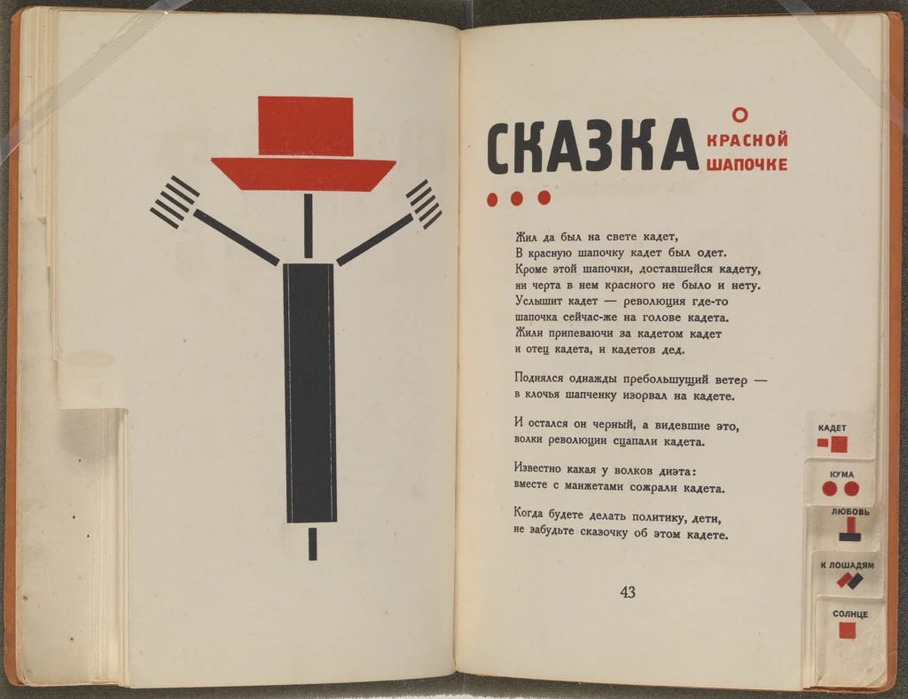 Динамический разворот книги Эля Лисицкого Для голоса