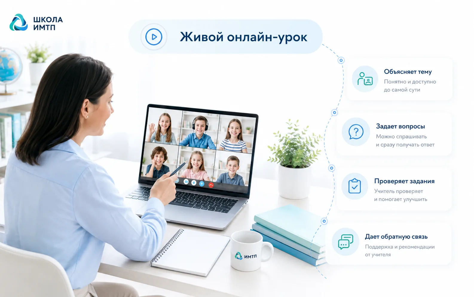 Предметный учитель ведёт онлайн-урок, объясняет тему, проверяет задания и сопровождает обучение школьника