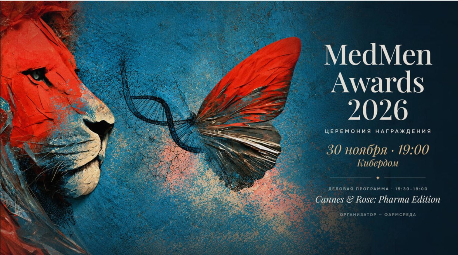 MedMen Awards 2026 посвятит деловую программу трендам, стратегиям и командам