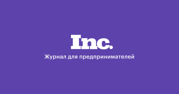 Inc logo. Inc Russia. Журнал Inc Россия. Логотип Inc. Inc Russia logo.