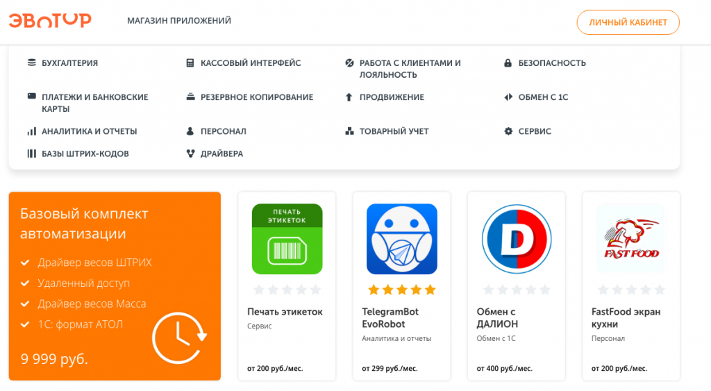 Приложение магазина смарт. Магазин приложений Эвотор. Эвотор приложение. Программа для магазина. Эвотор Интерфейс.