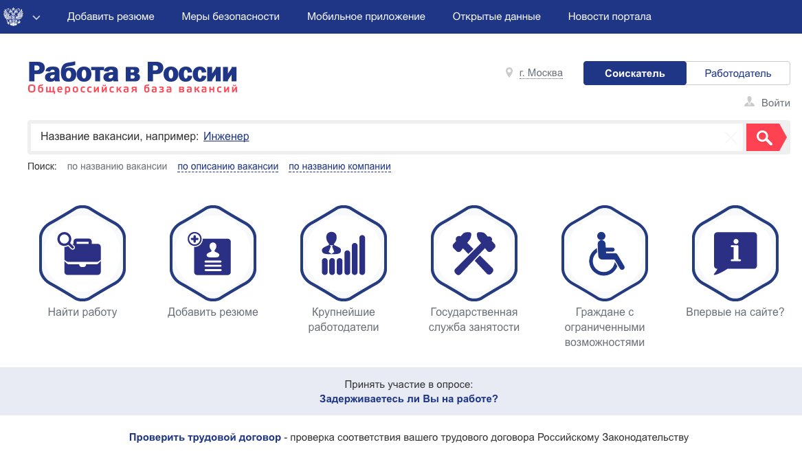 Сайт работа в россии спб