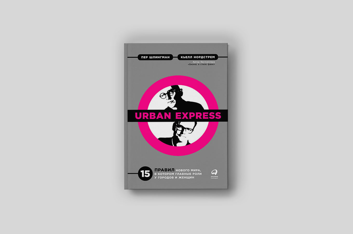Urban Express: как «экспресс урбанизации» и феминизм меняют мир и бизнес