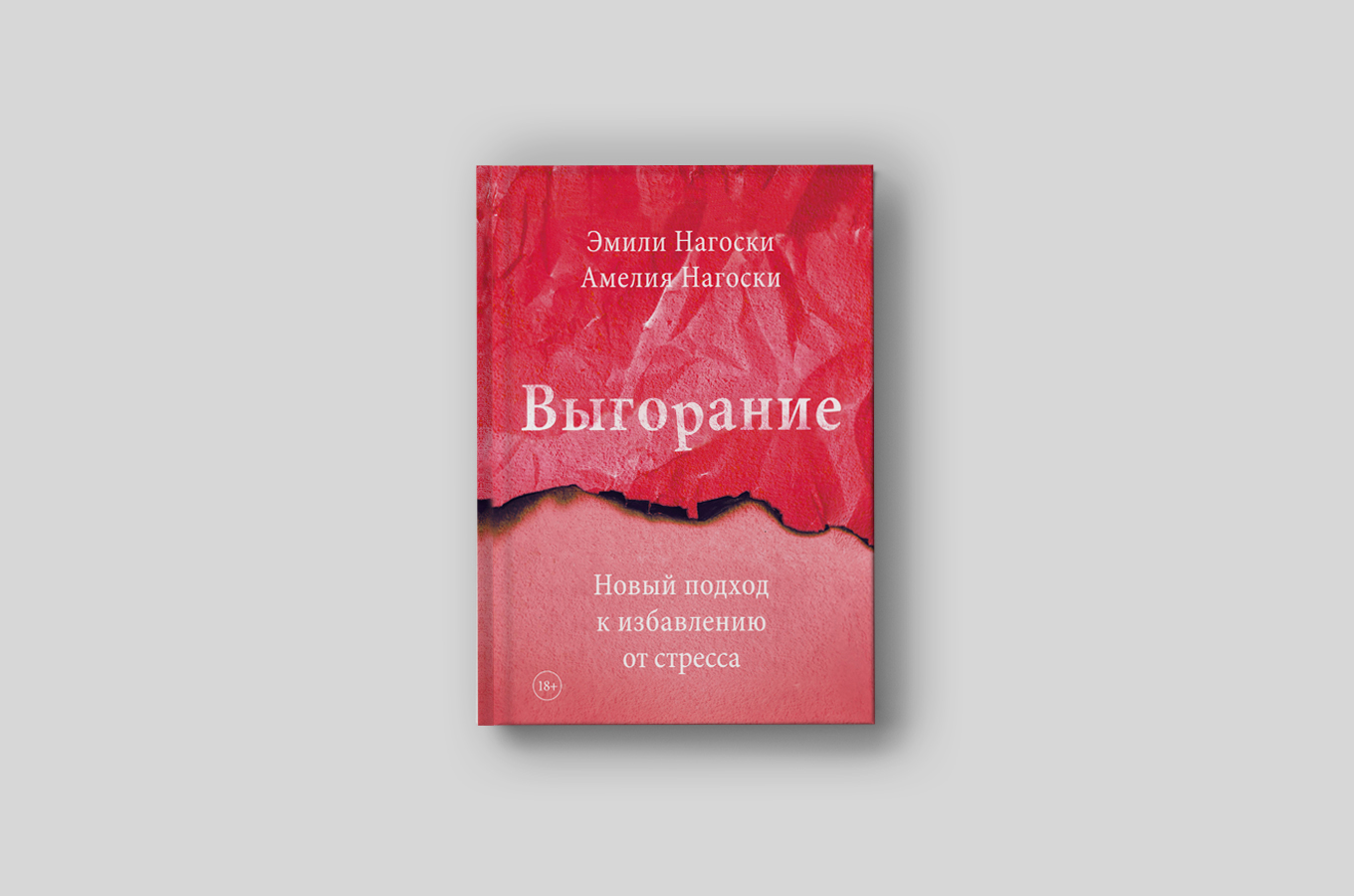 Выгорание: как победить стресс с помощью объятий, котиков и физкультуры