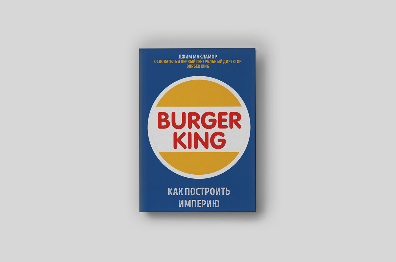 Положить все яйца в одну корзину и наблюдать». Как основатели Burger King  нашли спасительные инвестиции и придумали воппер - Inc. Russia