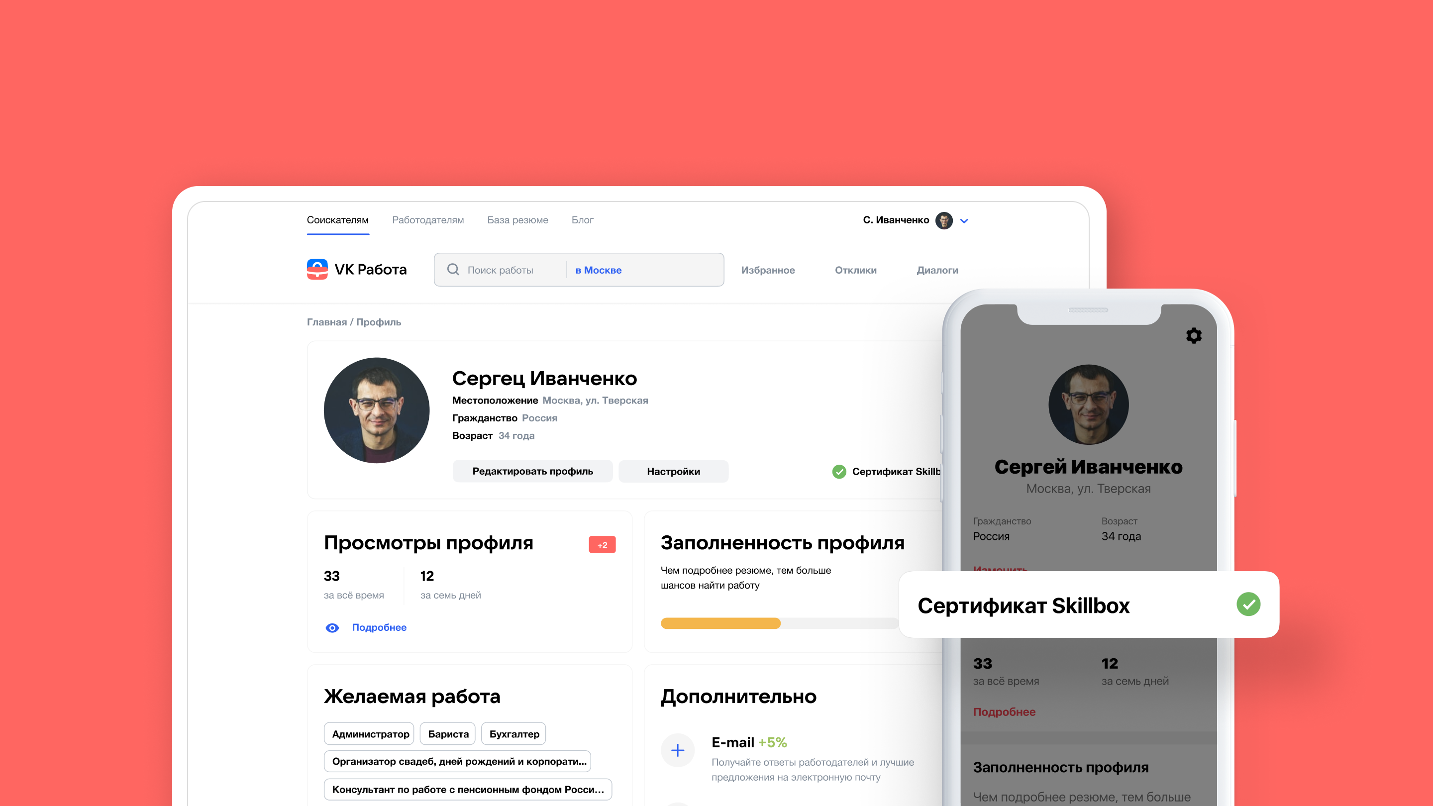 VK Работа поможет трудоустроиться выпускникам Skillbox и GeekBrains