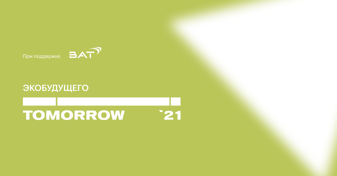 Польза пластика, экономическая выгода «зелёных» инвестиций и другие грани экобудущего