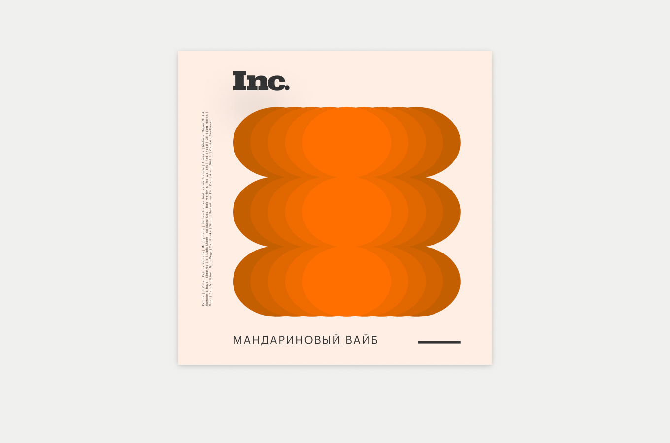 Inc. Playlist — Мандариновый вайб