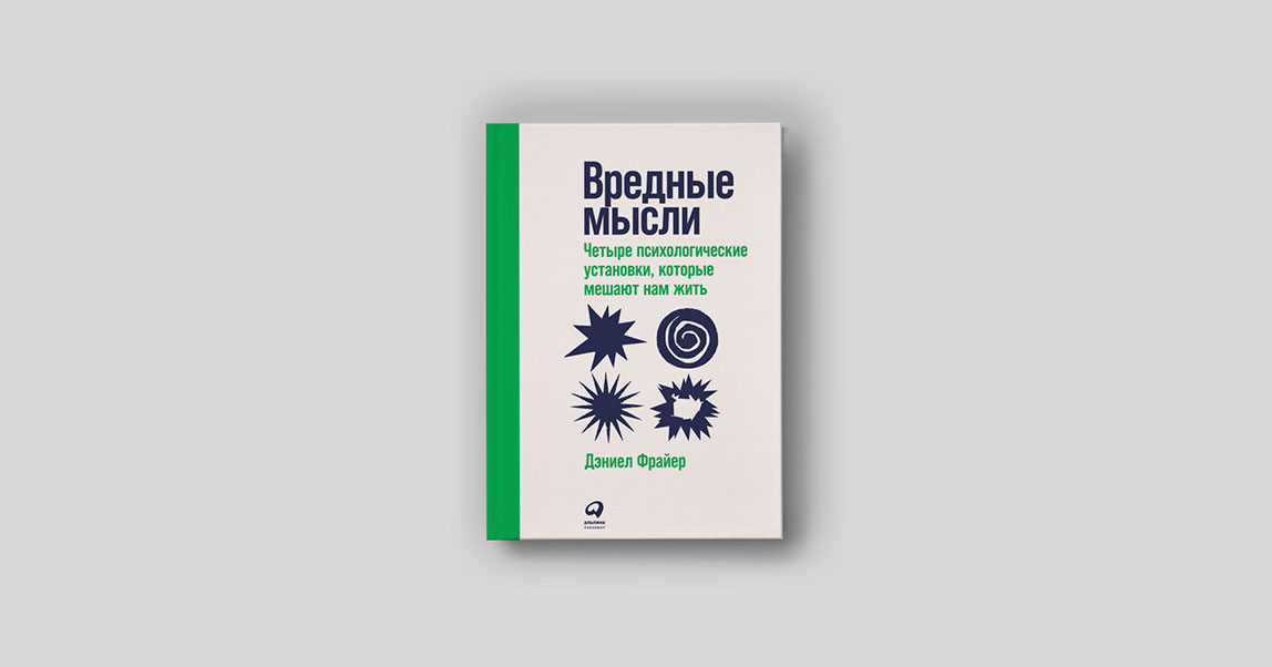 Никто никому ничего не должен: почему требования и правила мешают нам жить