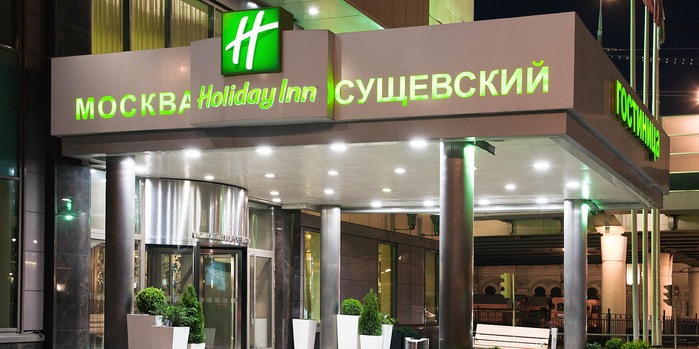 Владелец отелей Holiday Inn уйдет из России