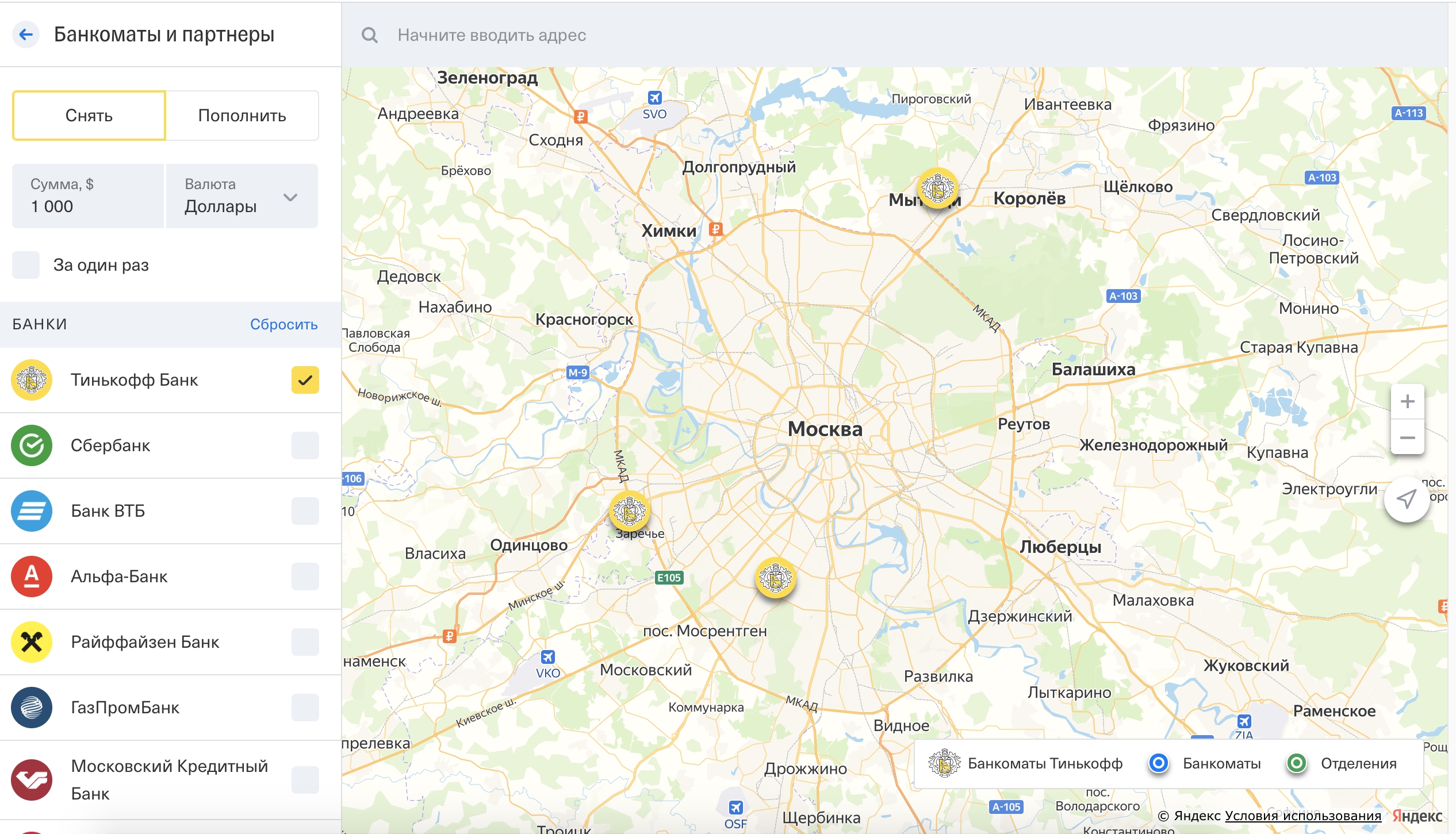 Банкоматы тинькофф на карте Москва рядом. Снять доллары в банкомате тинькофф. Тинькофф пропала карта