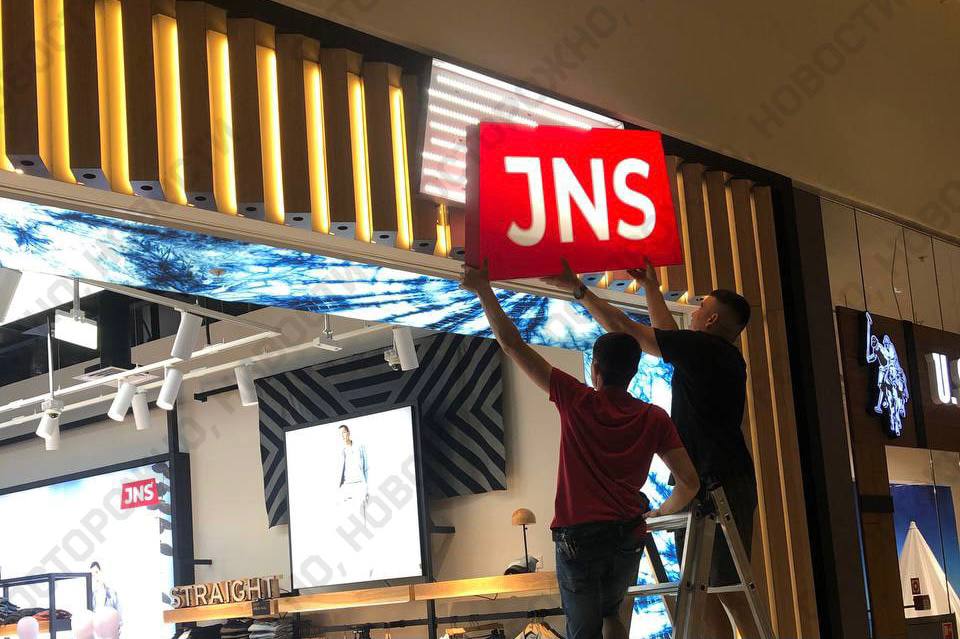 Магазин Levis открылся в ТЦ Авиапарк в Москве под брендом JNS