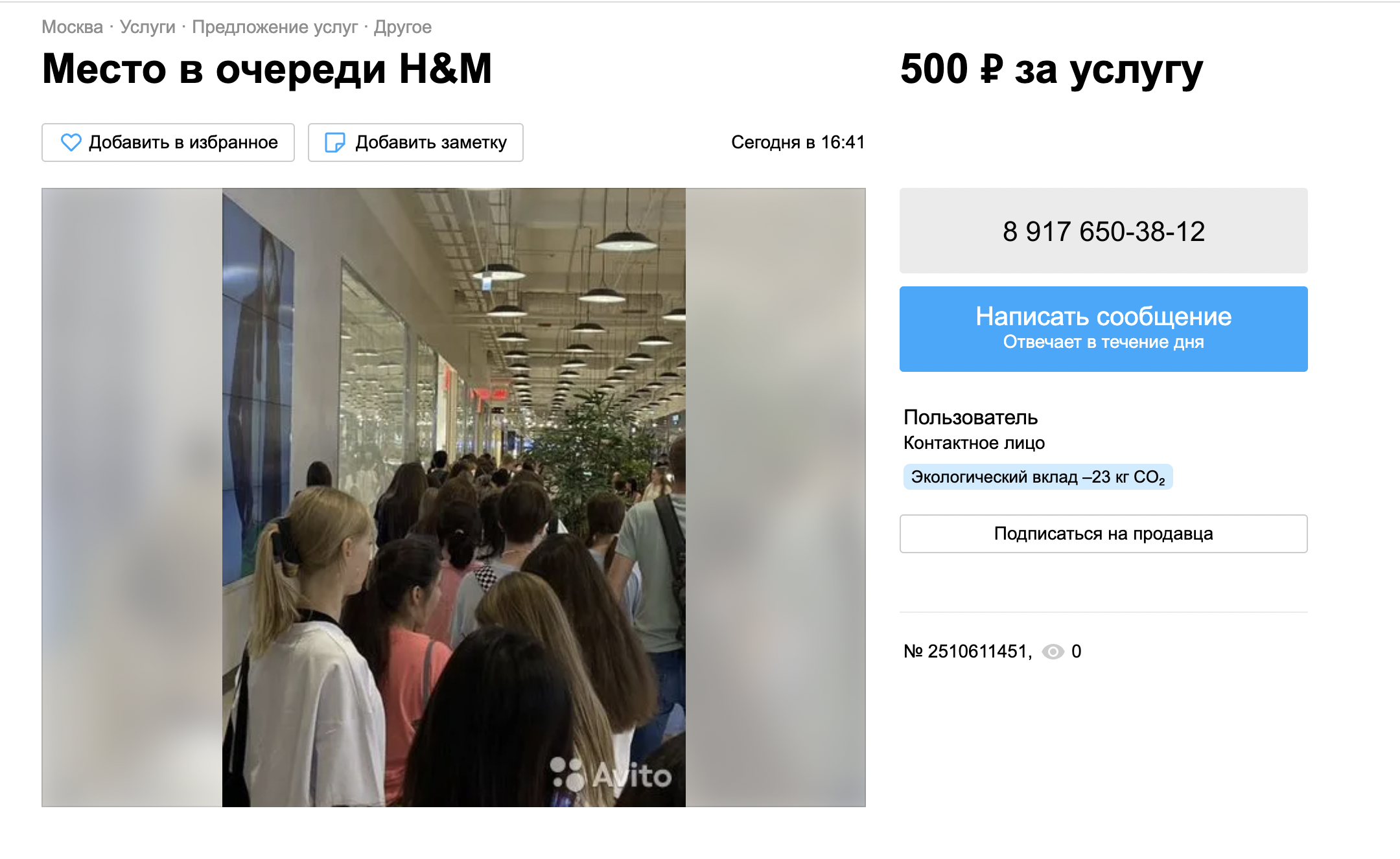 Места в очереди в H&M начали продавать на Авито за 500 руб.
