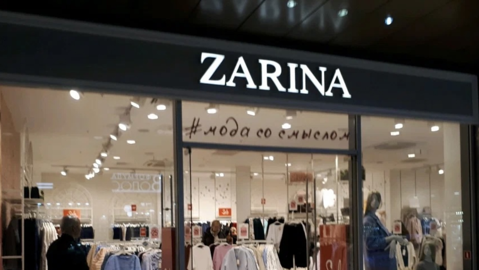 АФК Система выкупит 47,7% акций владельца Zarina и Befree