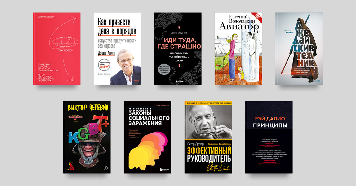 9 книг, которые российские предприниматели советуют прочитать для поиска внутренней опоры