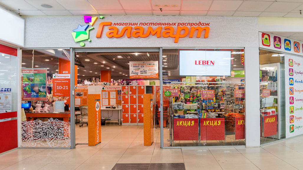 Сеть магазинов низких цен Галамарт начнет продавать продукты питания