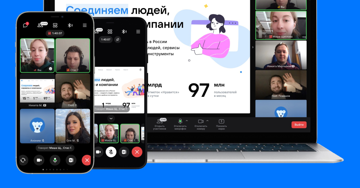 Меня слышно Правила этикета во время видеозвонков