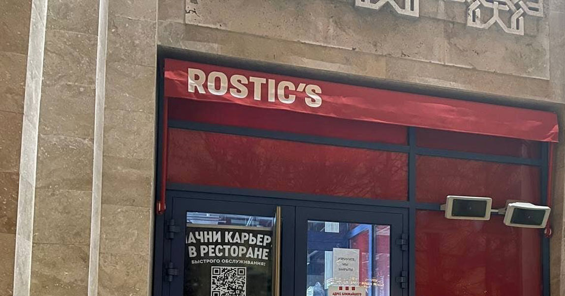 В Москве начали менять вывески ресторанов KFC на Rostics