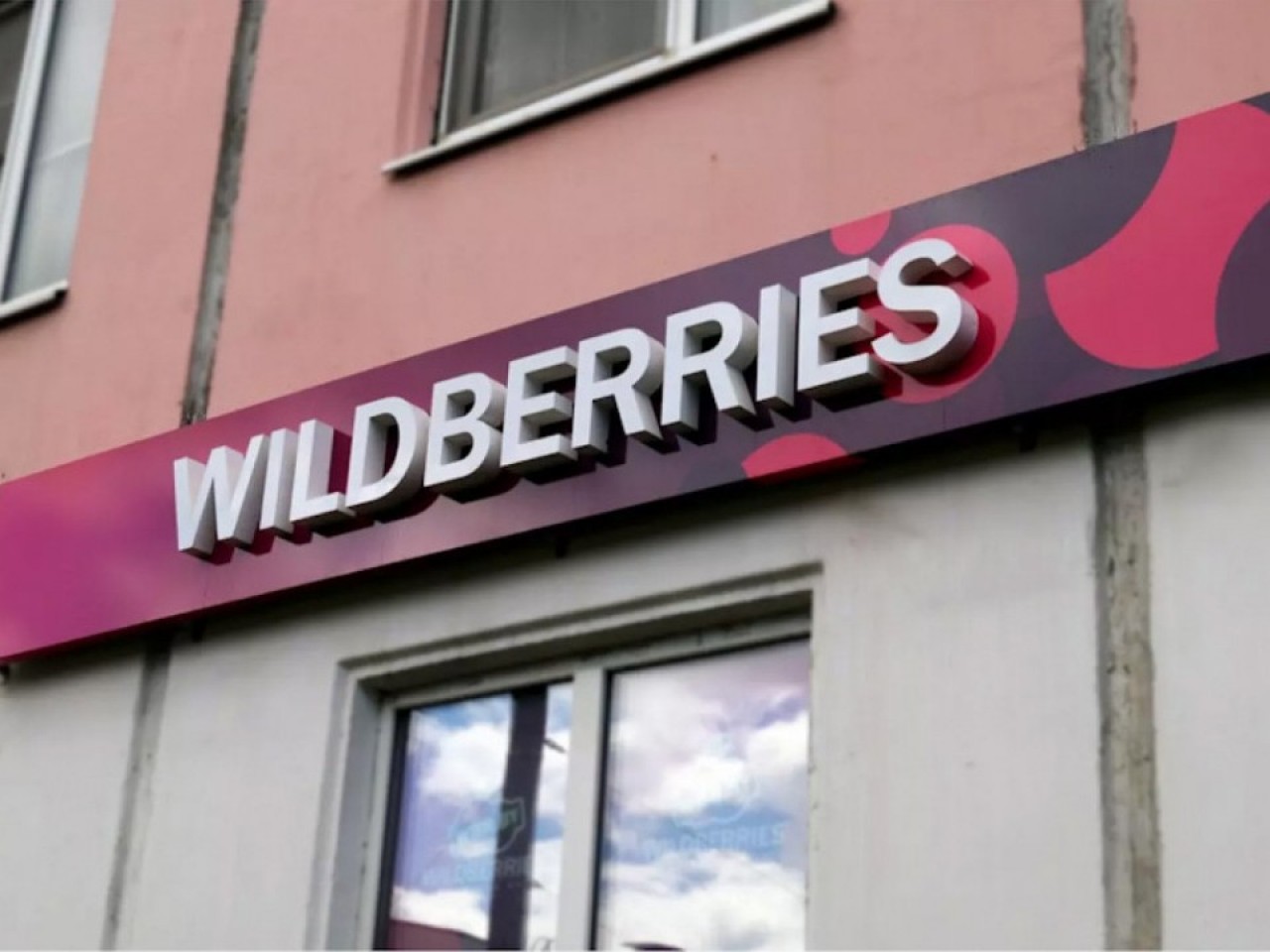Владельцы ПВЗ Wildberries начали бастовать против обязательного возмещения стоимости бракованного товара