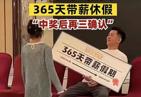 Китаец выиграл на корпоративе 365 дней оплачиваемого отпуска