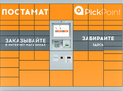Сеть постаматов PickPoint прекратила работу в России