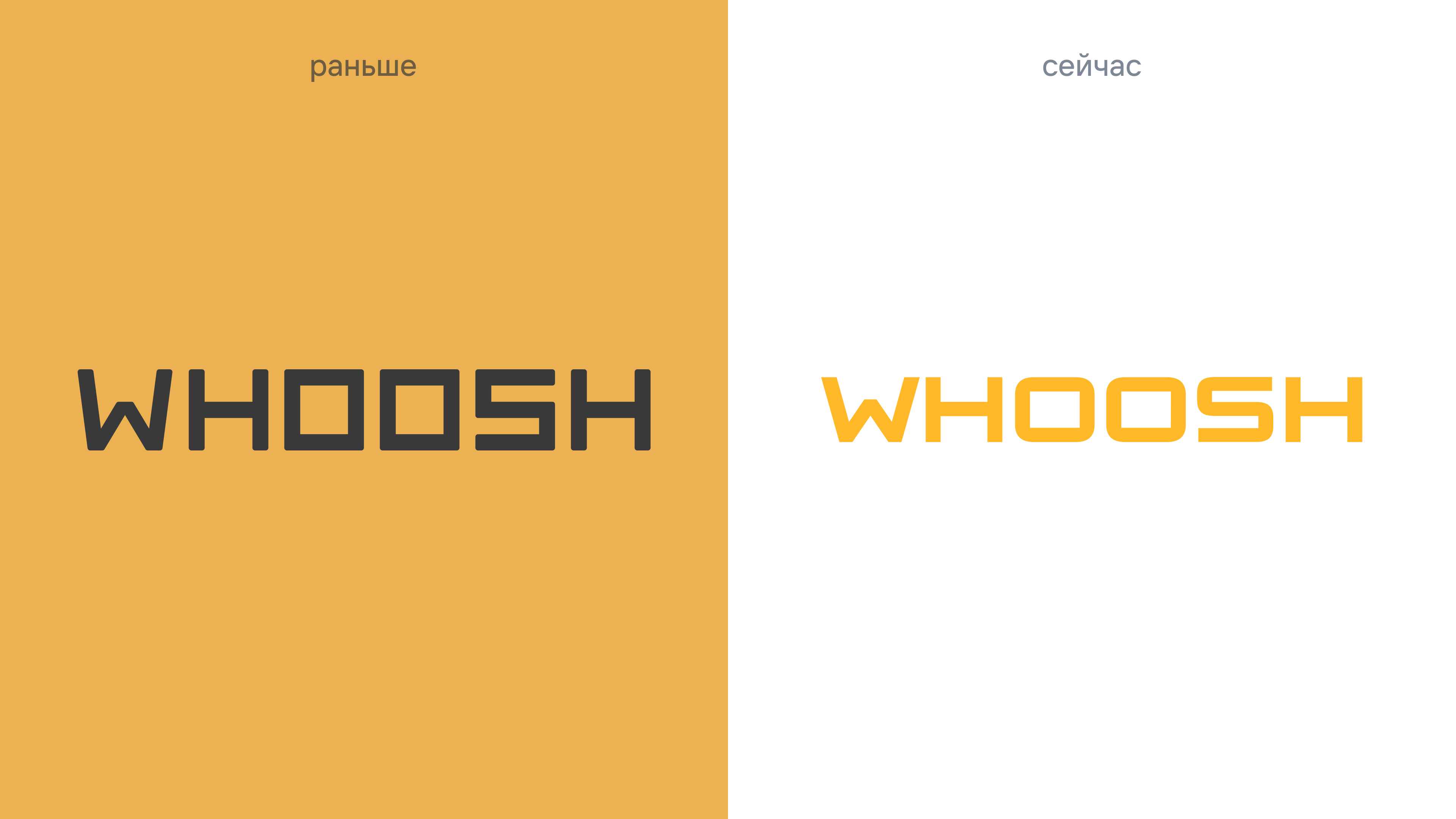 Whoosh впервые за пять лет обновит логотип