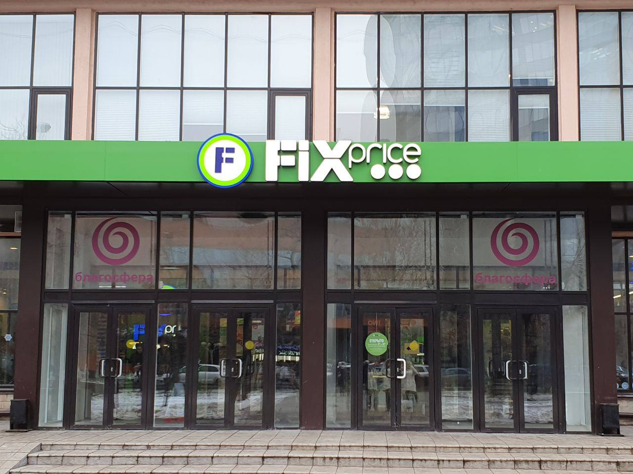 Сеть Fix Price запустилась в Армении