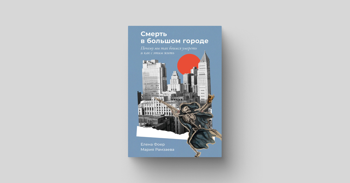 Избегать избегания: как мы проживаем утрату (не только смерть) и почему горевать — нормально