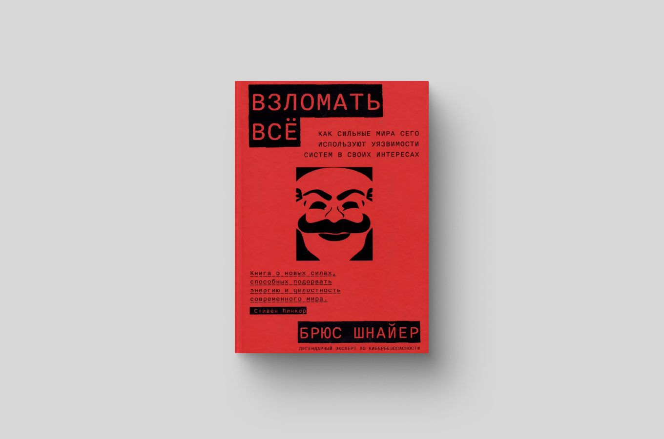 Что такое хакинг социальных систем и как извлечь из этого выгоду - Inc.  Russia