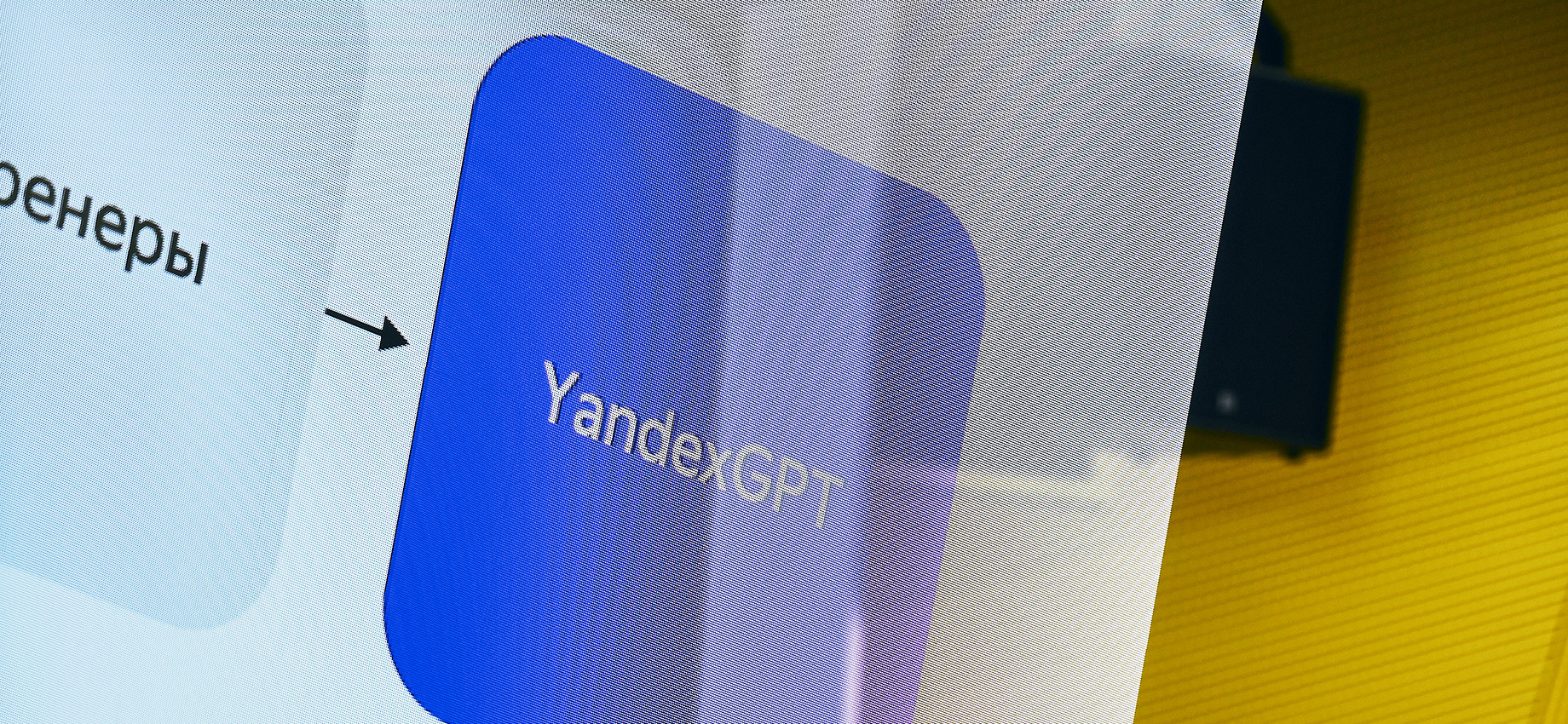 Яндекс внедрит все продукты с YandexGPT на Ближнем Востоке, конкурируя с Google