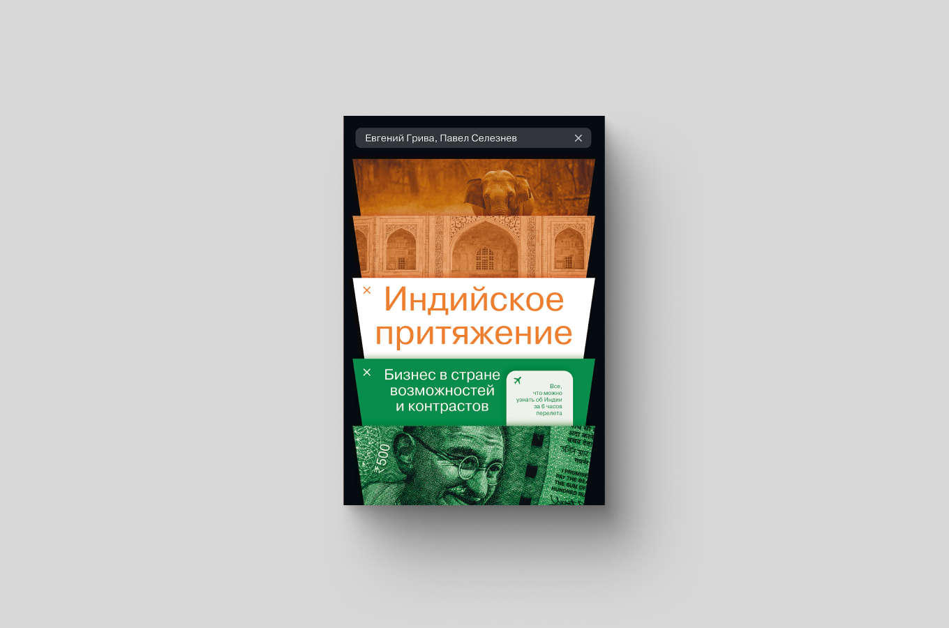 Уважая традиции: как вести деловые отношения с индусами - Inc. Russia